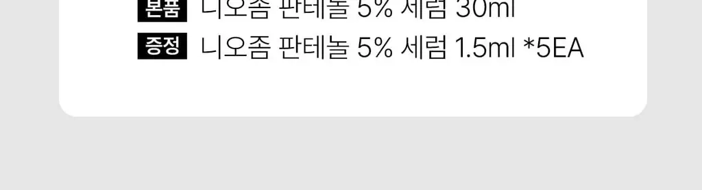 [6.9배 속보습 진정세럼] 레이어랩 니오좀 판테놀 5% 세럼 30ml 기획 (+1.5ml*5ea) 상세페이지 2